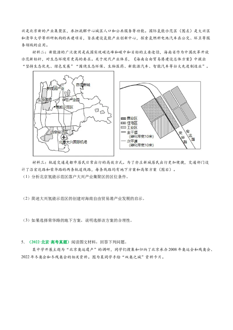 专题27区域产业结构的调整和区域环境问题的解决措施描述方法与技巧（原卷版）_2025年新高考资料_二轮复习_01高考语文等多个文件