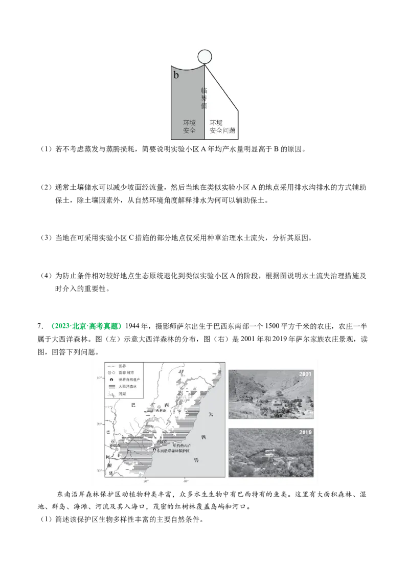 专题27区域产业结构的调整和区域环境问题的解决措施描述方法与技巧（原卷版）_2025年新高考资料_二轮复习_01高考语文等多个文件