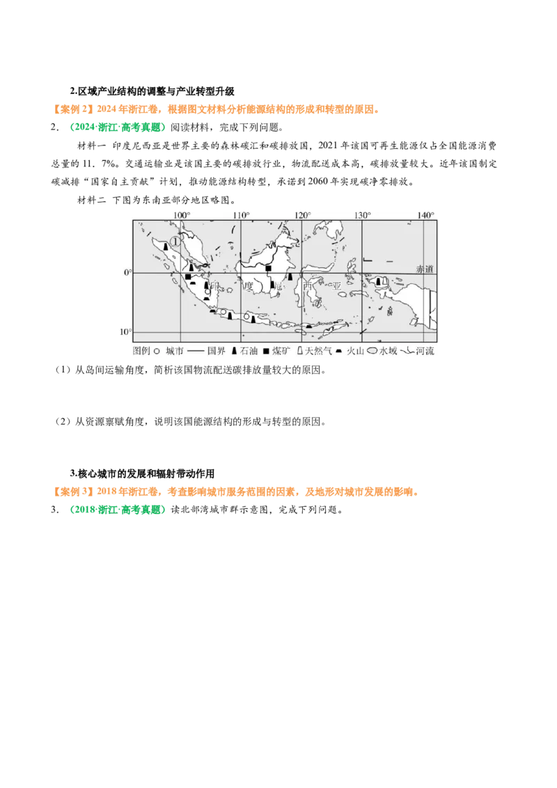 专题27区域产业结构的调整和区域环境问题的解决措施描述方法与技巧（原卷版）_2025年新高考资料_二轮复习_01高考语文等多个文件