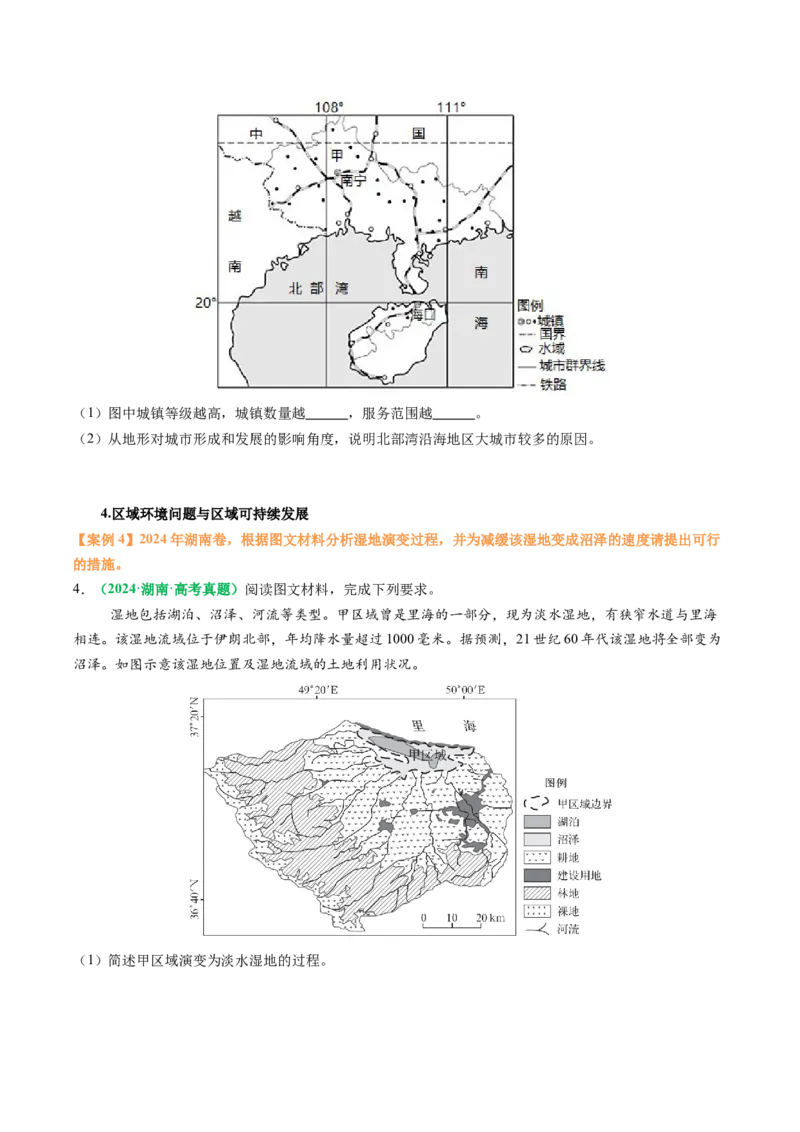 专题27区域产业结构的调整和区域环境问题的解决措施描述方法与技巧（原卷版）_2025年新高考资料_二轮复习_01高考语文等多个文件