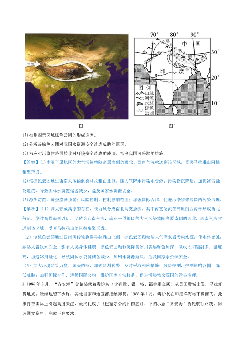 重难点专题16环境问题防治与国家安全（原卷版）_2025年新高考资料_二轮复习_01高考语文等多个文件_2025年高三地理高考二轮复习专项提升_重点&middot;难点&middot;热点专练（分地区）_上海专用