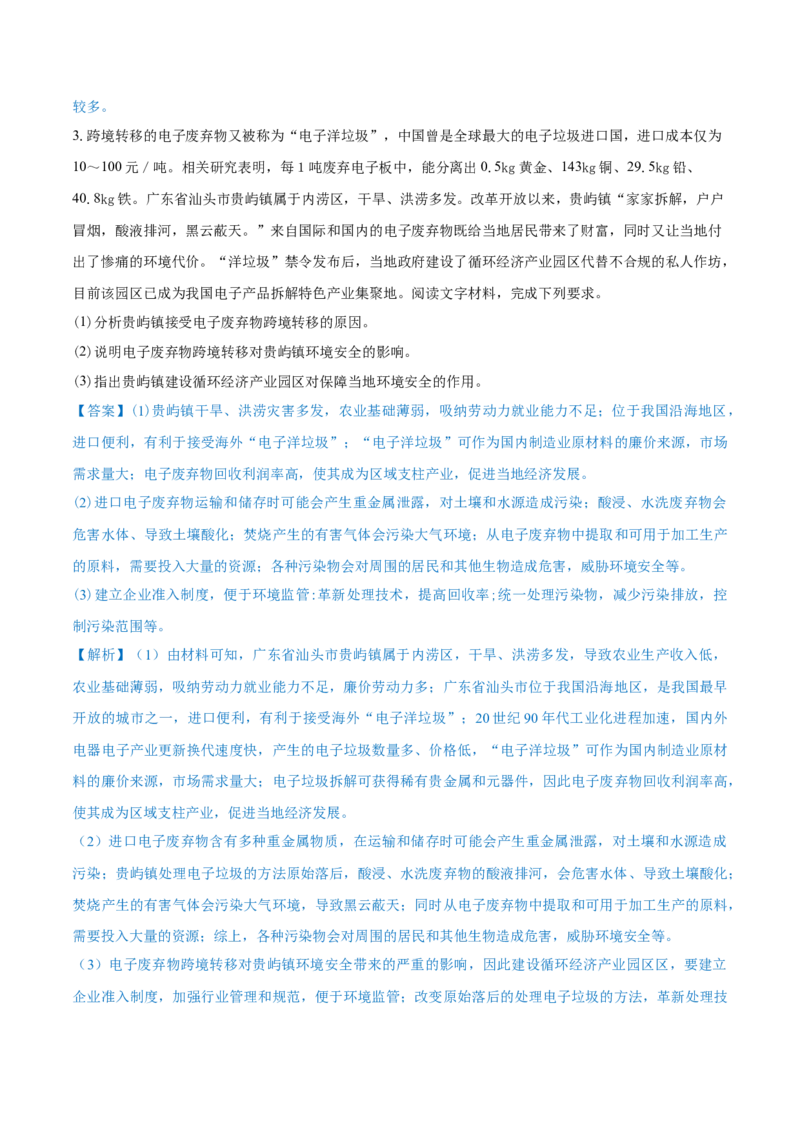 重难点专题16环境问题防治与国家安全（原卷版）_2025年新高考资料_二轮复习_01高考语文等多个文件_2025年高三地理高考二轮复习专项提升_重点&middot;难点&middot;热点专练（分地区）_上海专用