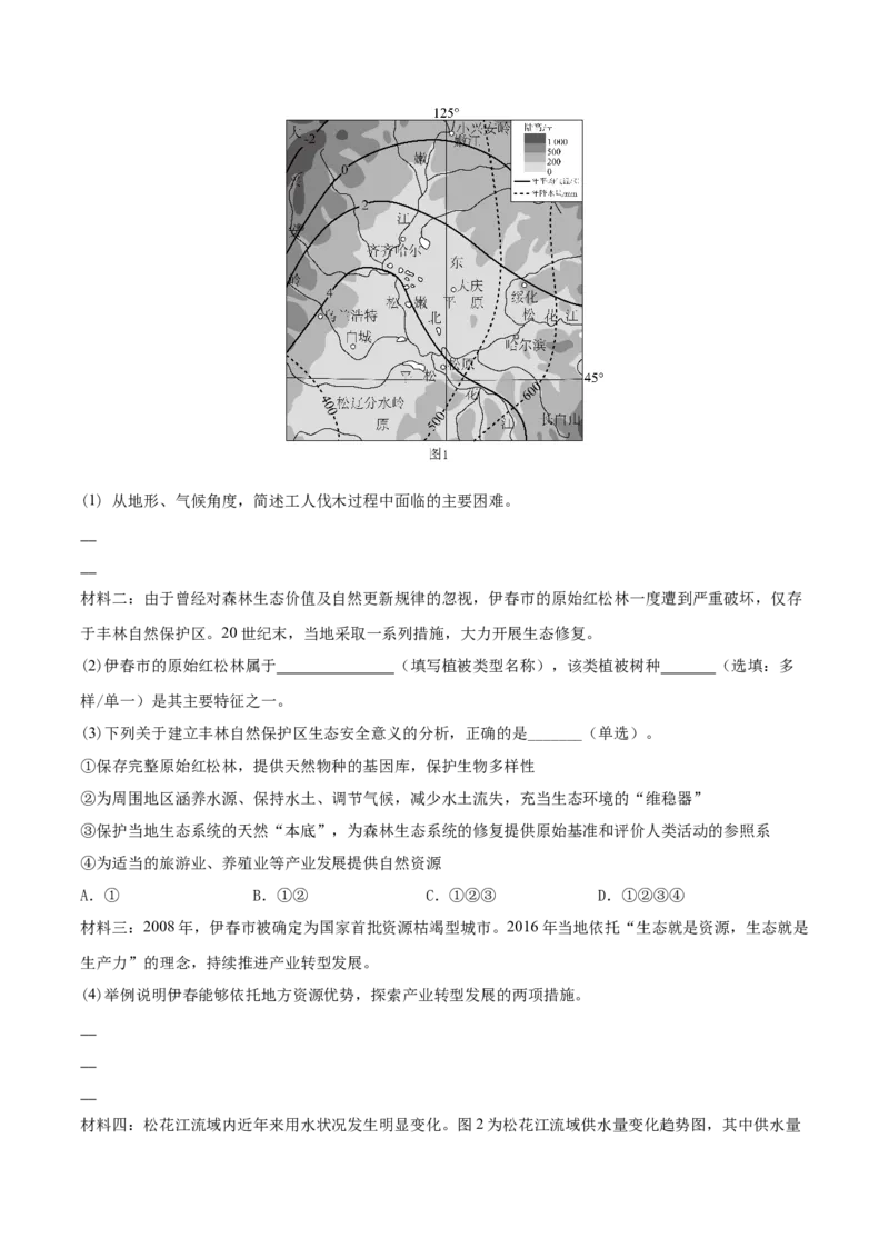 重难点专题16环境问题防治与国家安全（原卷版）_2025年新高考资料_二轮复习_01高考语文等多个文件_2025年高三地理高考二轮复习专项提升_重点&middot;难点&middot;热点专练（分地区）_上海专用