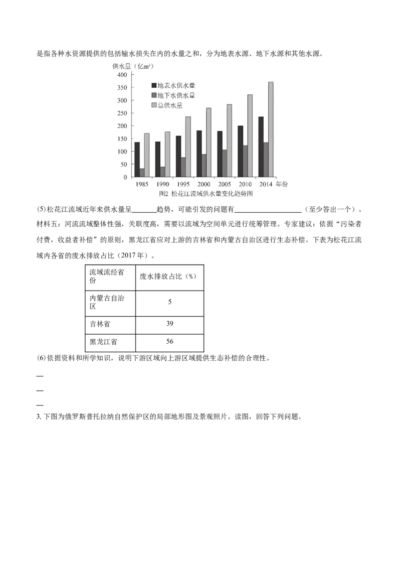 重难点专题16环境问题防治与国家安全（原卷版）_2025年新高考资料_二轮复习_01高考语文等多个文件_2025年高三地理高考二轮复习专项提升_重点&middot;难点&middot;热点专练（分地区）_上海专用