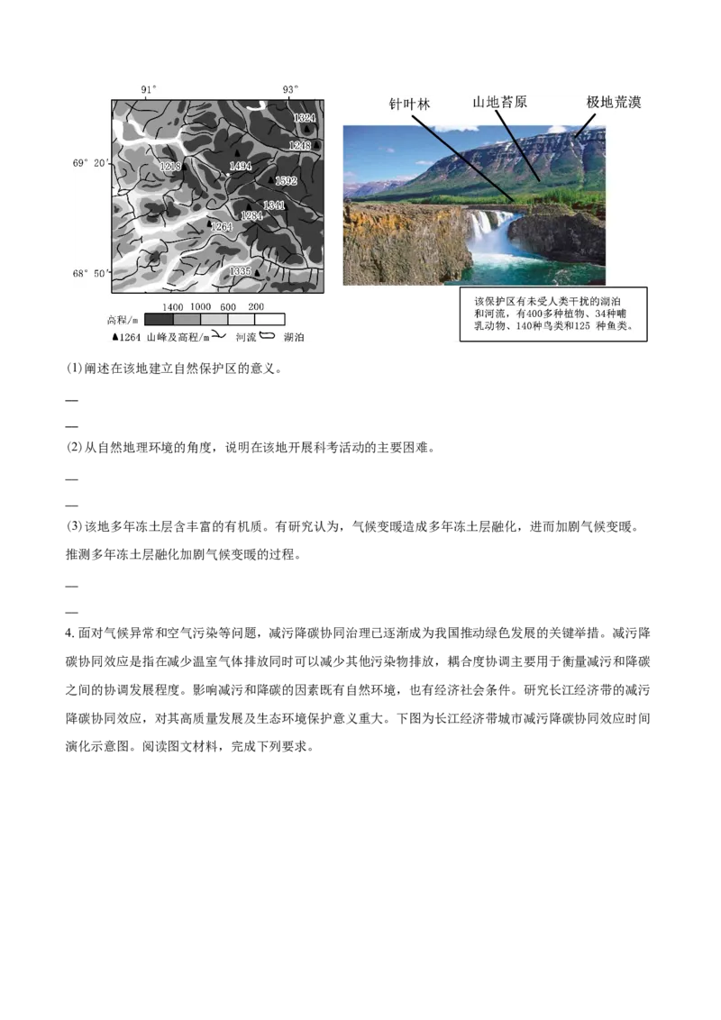 重难点专题16环境问题防治与国家安全（原卷版）_2025年新高考资料_二轮复习_01高考语文等多个文件_2025年高三地理高考二轮复习专项提升_重点&middot;难点&middot;热点专练（分地区）_上海专用
