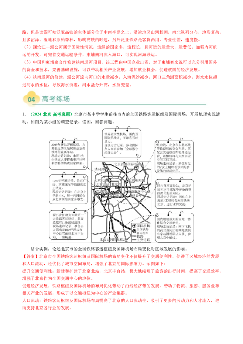 专题26交通布局的影响因素及交通对区域发展的影响描述方法与技巧（解析版）_2025年新高考资料_二轮复习_01高考语文等多个文件_2025年高三地理高考二轮复习专项提升_题型专练