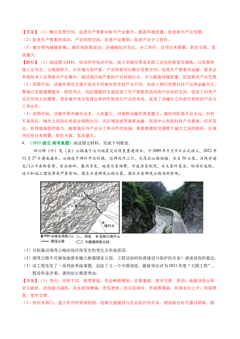 专题26交通布局的影响因素及交通对区域发展的影响描述方法与技巧（解析版）_2025年新高考资料_二轮复习_01高考语文等多个文件_2025年高三地理高考二轮复习专项提升_题型专练