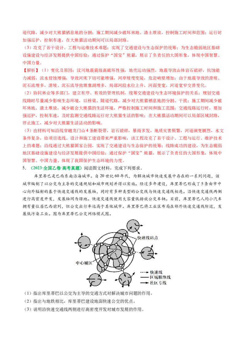 专题26交通布局的影响因素及交通对区域发展的影响描述方法与技巧（解析版）_2025年新高考资料_二轮复习_01高考语文等多个文件_2025年高三地理高考二轮复习专项提升_题型专练
