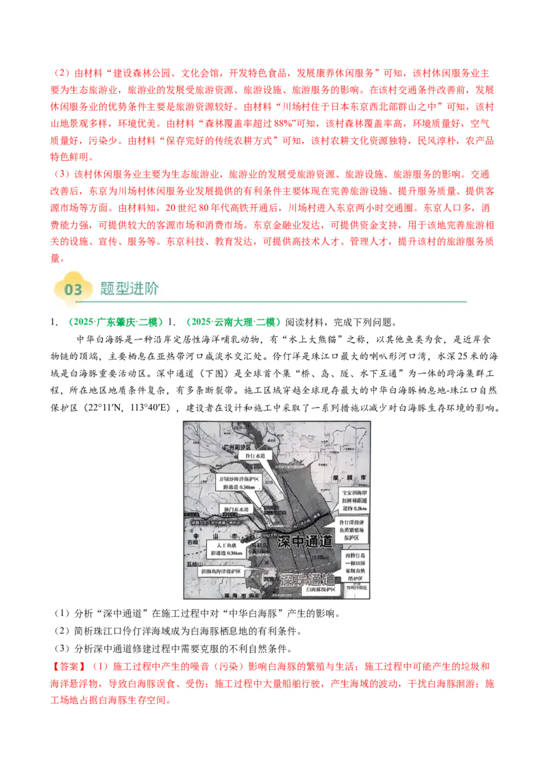 专题26交通布局的影响因素及交通对区域发展的影响描述方法与技巧（解析版）_2025年新高考资料_二轮复习_01高考语文等多个文件_2025年高三地理高考二轮复习专项提升_题型专练