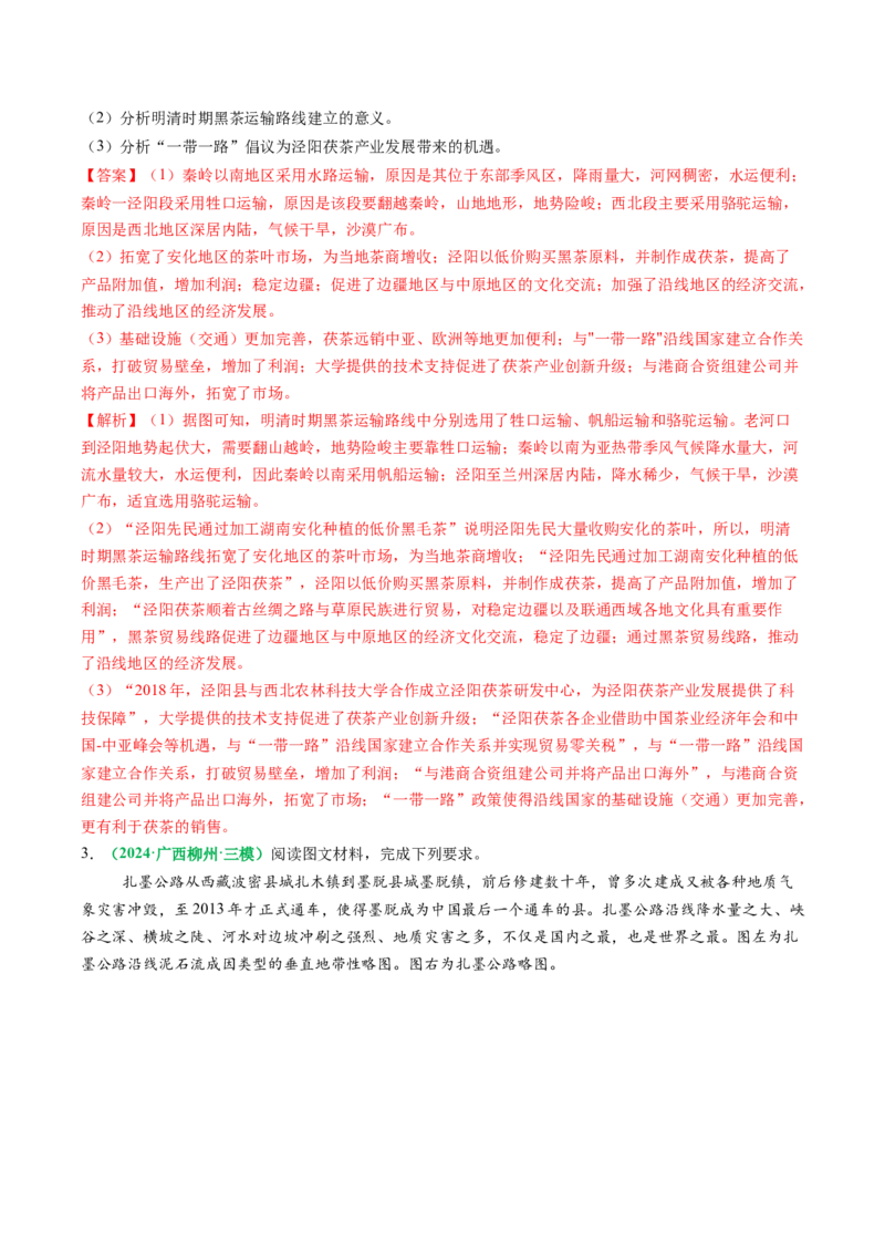 专题26交通布局的影响因素及交通对区域发展的影响描述方法与技巧（解析版）_2025年新高考资料_二轮复习_01高考语文等多个文件_2025年高三地理高考二轮复习专项提升_题型专练