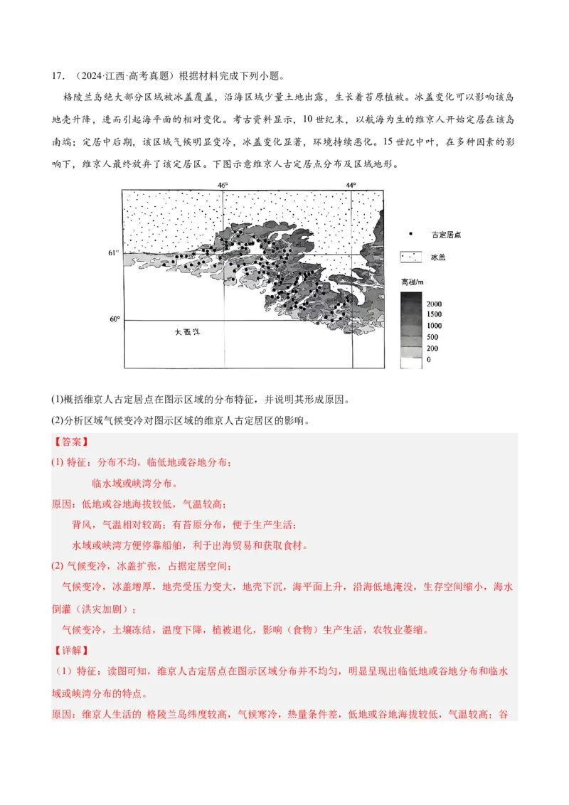 热点06国家安全-2025年高考地理热点&middot;重点&middot;难点专练（新高考通用）（解析版）_2025年新高考资料_二轮复习_2025年高三地理高考二轮复习专项提升（新高考通用）3405802_新高考通用