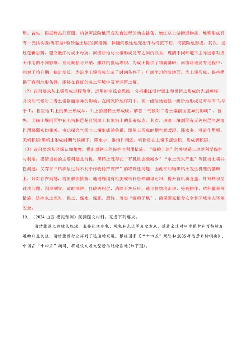 热点06国家安全-2025年高考地理热点&middot;重点&middot;难点专练（新高考通用）（解析版）_2025年新高考资料_二轮复习_2025年高三地理高考二轮复习专项提升（新高考通用）3405802_新高考通用