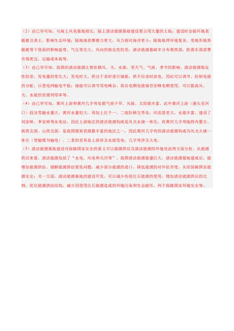 热点06国家安全-2025年高考地理热点&middot;重点&middot;难点专练（新高考通用）（解析版）_2025年新高考资料_二轮复习_2025年高三地理高考二轮复习专项提升（新高考通用）3405802_新高考通用