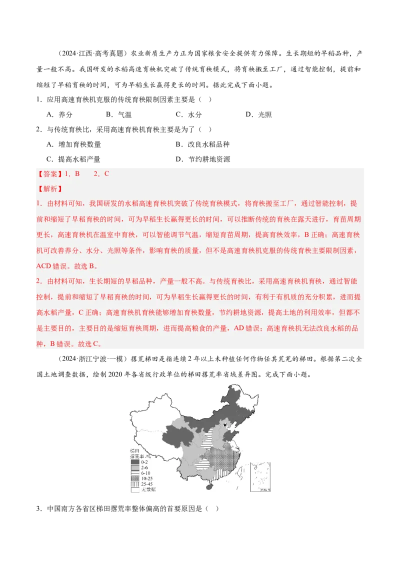 热点06国家安全-2025年高考地理热点&middot;重点&middot;难点专练（新高考通用）（解析版）_2025年新高考资料_二轮复习_2025年高三地理高考二轮复习专项提升（新高考通用）3405802_新高考通用