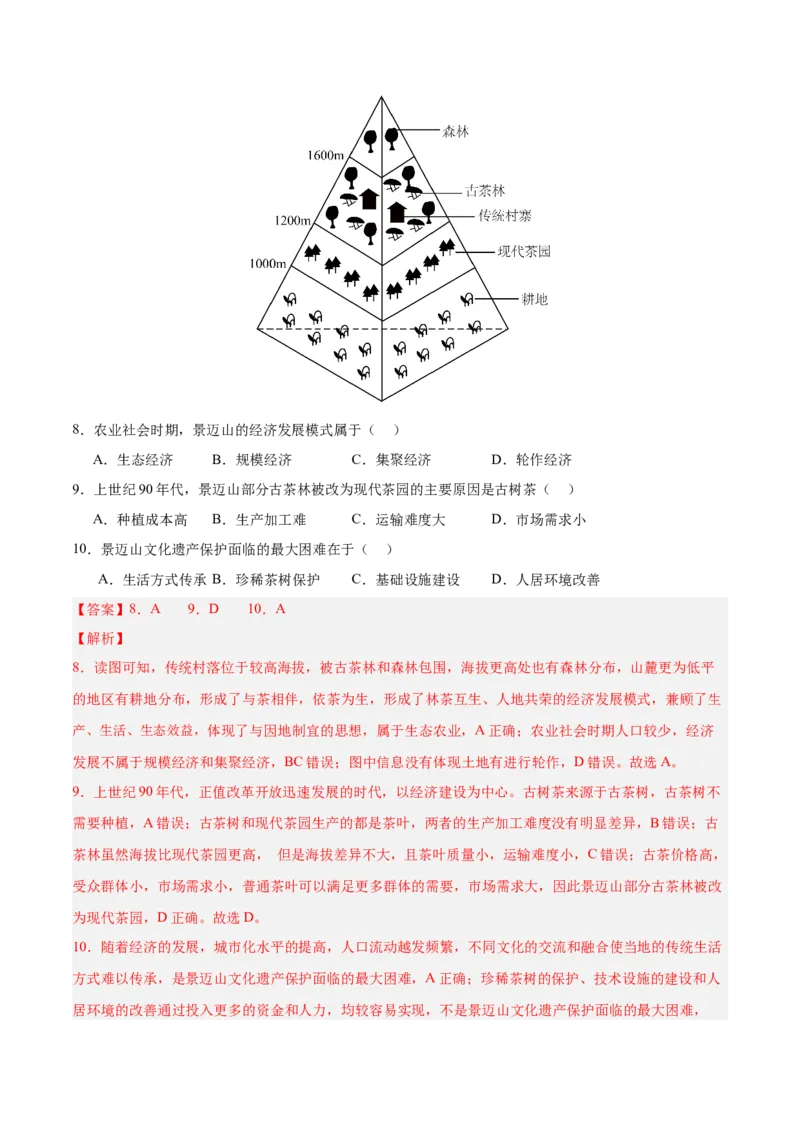 热点06国家安全-2025年高考地理热点&middot;重点&middot;难点专练（新高考通用）（解析版）_2025年新高考资料_二轮复习_2025年高三地理高考二轮复习专项提升（新高考通用）3405802_新高考通用