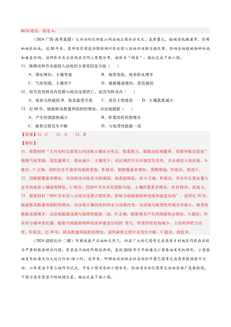 热点06国家安全-2025年高考地理热点&middot;重点&middot;难点专练（新高考通用）（解析版）_2025年新高考资料_二轮复习_2025年高三地理高考二轮复习专项提升（新高考通用）3405802_新高考通用