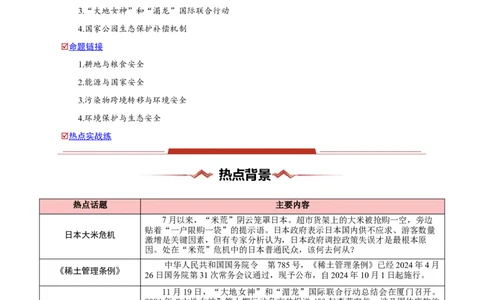 热点06国家安全-2025年高考地理热点&middot;重点&middot;难点专练（新高考通用）（解析版）_2025年新高考资料_二轮复习_2025年高三地理高考二轮复习专项提升（新高考通用）3405802_新高考通用