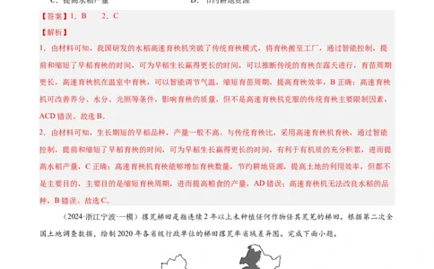 热点06国家安全-2025年高考地理热点&middot;重点&middot;难点专练（新高考通用）（解析版）_2025年新高考资料_二轮复习_2025年高三地理高考二轮复习专项提升（新高考通用）3405802_新高考通用