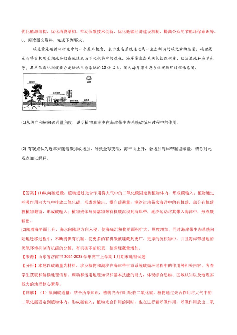 重难点15资源、环境与国家安全（解析版）_2025年新高考资料_二轮复习_01高考语文等多个文件_2025年高三地理高考二轮复习专项提升_重点&middot;难点&middot;热点专练（分地区）