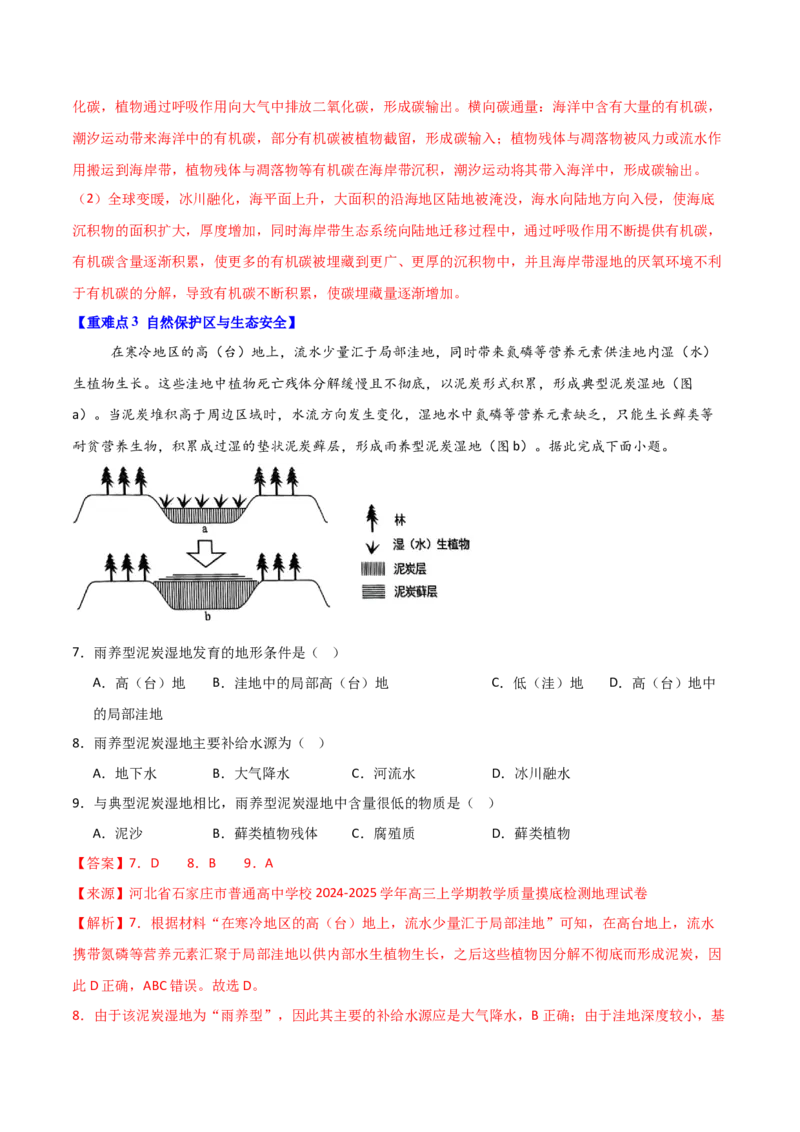 重难点15资源、环境与国家安全（解析版）_2025年新高考资料_二轮复习_01高考语文等多个文件_2025年高三地理高考二轮复习专项提升_重点&middot;难点&middot;热点专练（分地区）