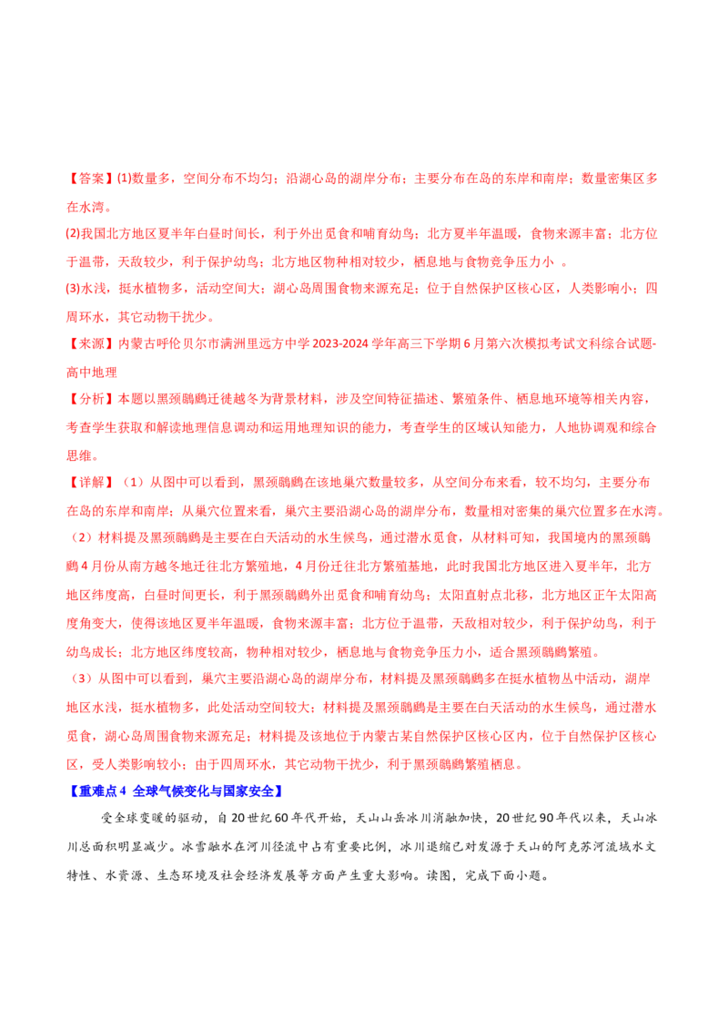 重难点15资源、环境与国家安全（解析版）_2025年新高考资料_二轮复习_01高考语文等多个文件_2025年高三地理高考二轮复习专项提升_重点&middot;难点&middot;热点专练（分地区）