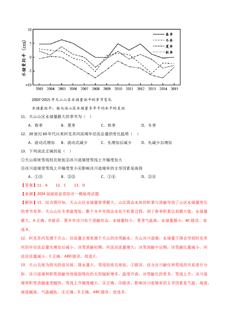 重难点15资源、环境与国家安全（解析版）_2025年新高考资料_二轮复习_01高考语文等多个文件_2025年高三地理高考二轮复习专项提升_重点&middot;难点&middot;热点专练（分地区）