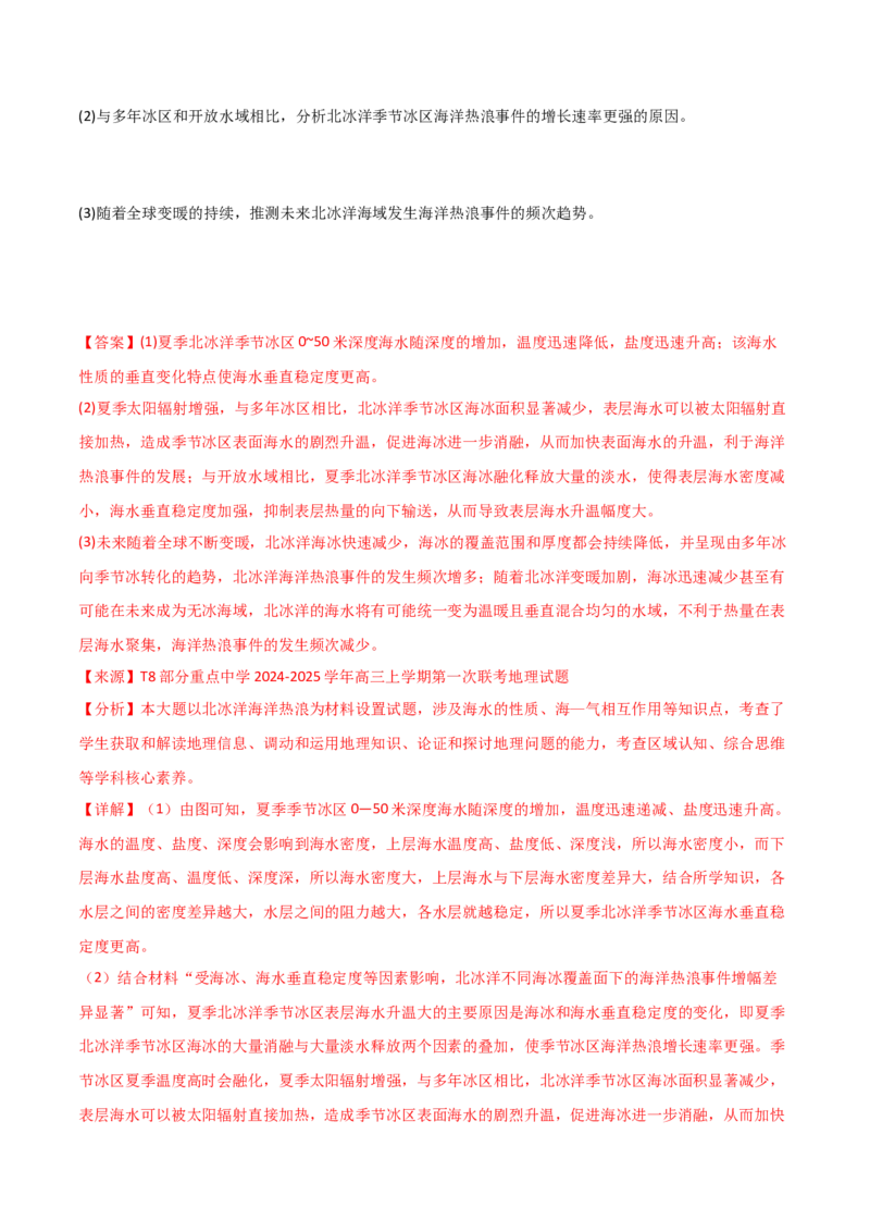 重难点15资源、环境与国家安全（解析版）_2025年新高考资料_二轮复习_01高考语文等多个文件_2025年高三地理高考二轮复习专项提升_重点&middot;难点&middot;热点专练（分地区）