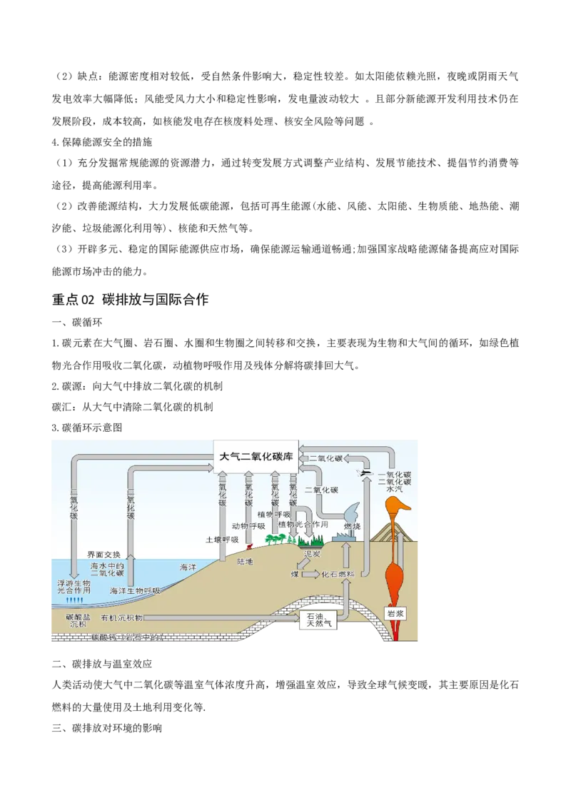 重难点15资源、环境与国家安全（解析版）_2025年新高考资料_二轮复习_01高考语文等多个文件_2025年高三地理高考二轮复习专项提升_重点&middot;难点&middot;热点专练（分地区）