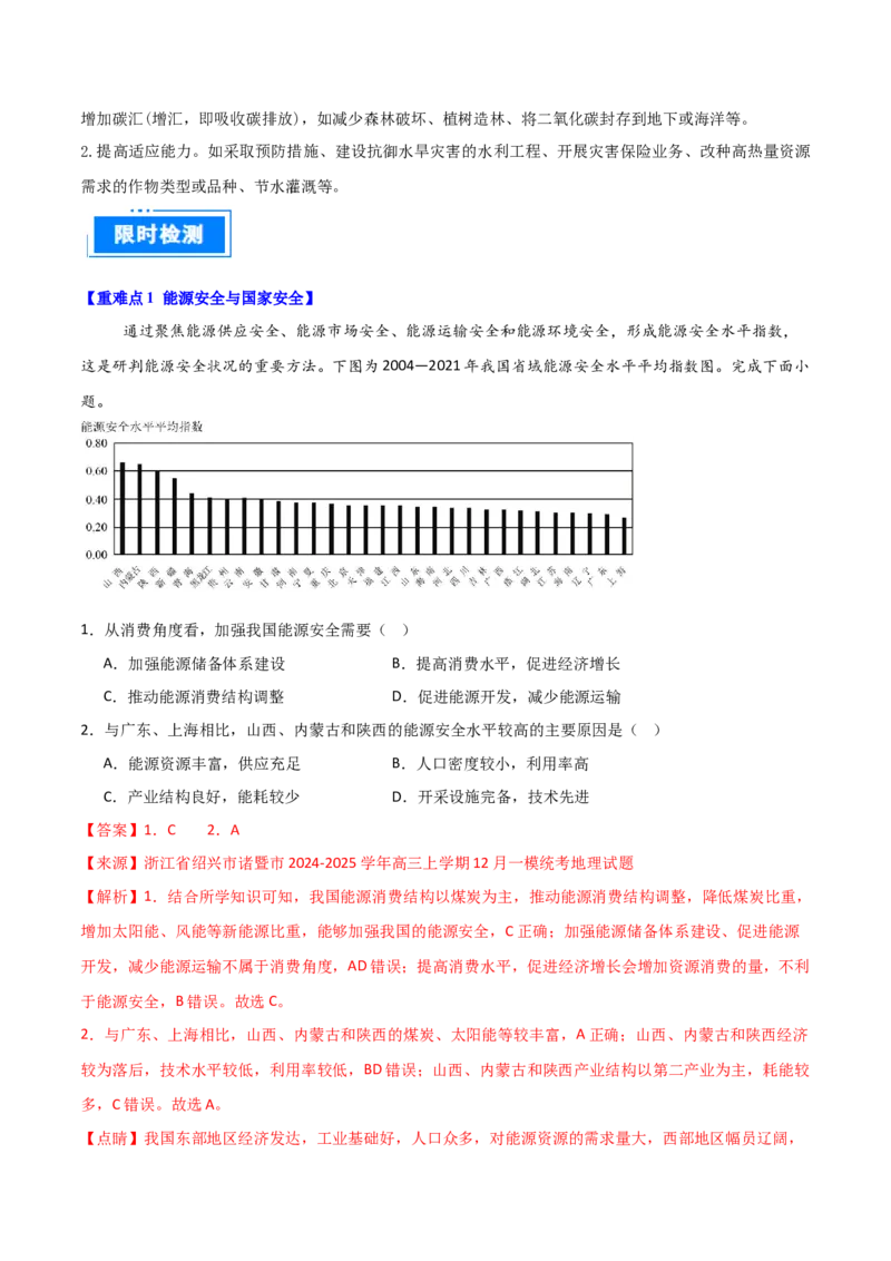 重难点15资源、环境与国家安全（解析版）_2025年新高考资料_二轮复习_01高考语文等多个文件_2025年高三地理高考二轮复习专项提升_重点&middot;难点&middot;热点专练（分地区）