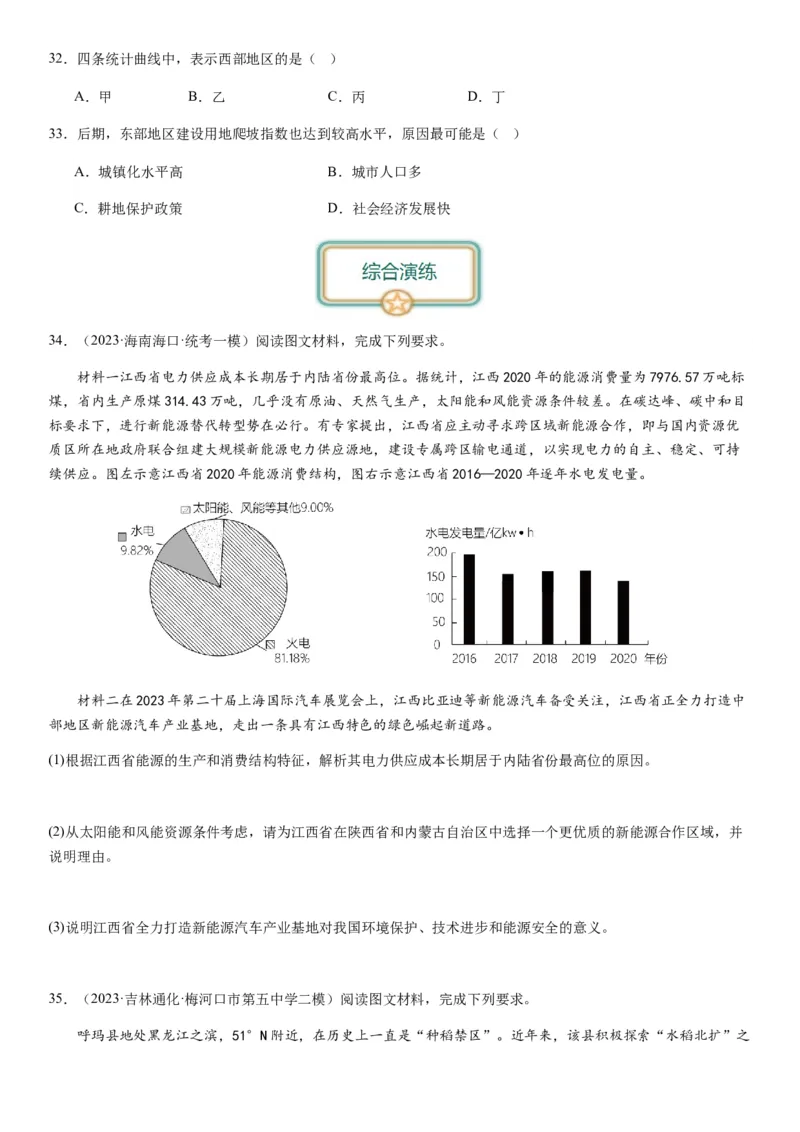2024届新高考一轮复习专题15资源安全与国家安全第三十四讲资源安全与国家安全（试卷版）_通用版（老高考）复习资料_2024年复习资料_专题训练