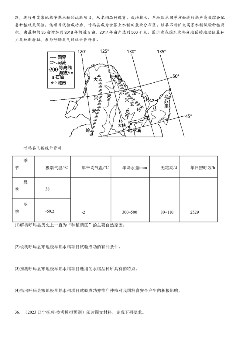 2024届新高考一轮复习专题15资源安全与国家安全第三十四讲资源安全与国家安全（试卷版）_通用版（老高考）复习资料_2024年复习资料_专题训练