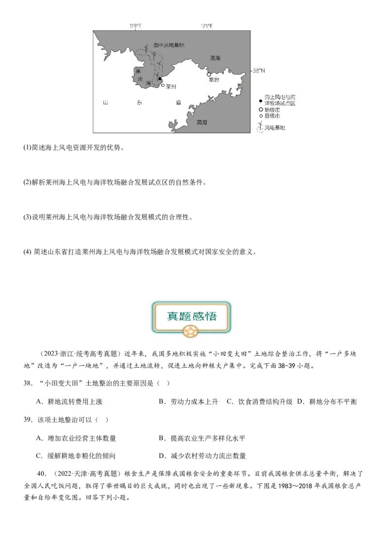 2024届新高考一轮复习专题15资源安全与国家安全第三十四讲资源安全与国家安全（试卷版）_通用版（老高考）复习资料_2024年复习资料_专题训练