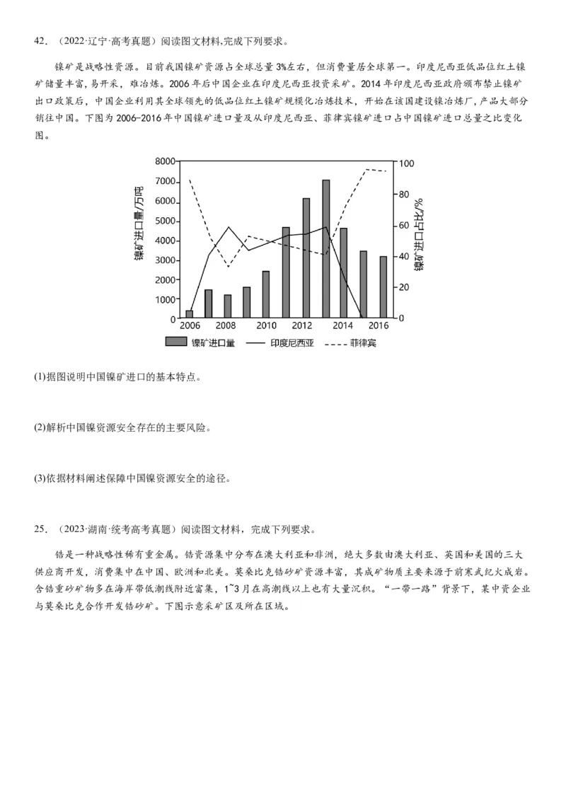 2024届新高考一轮复习专题15资源安全与国家安全第三十四讲资源安全与国家安全（试卷版）_通用版（老高考）复习资料_2024年复习资料_专题训练