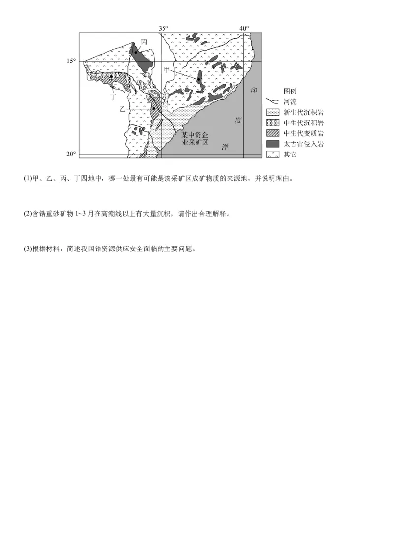 2024届新高考一轮复习专题15资源安全与国家安全第三十四讲资源安全与国家安全（试卷版）_通用版（老高考）复习资料_2024年复习资料_专题训练