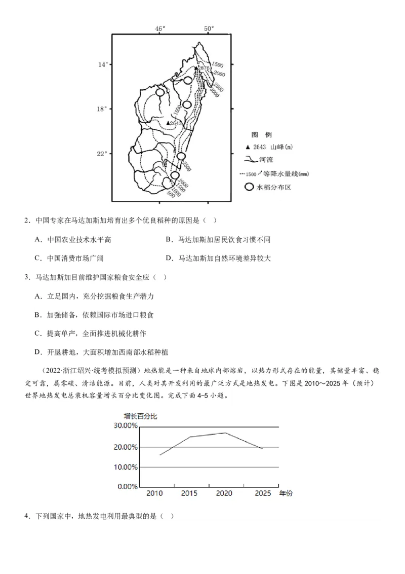 2024届新高考一轮复习专题15资源安全与国家安全第三十四讲资源安全与国家安全（试卷版）_通用版（老高考）复习资料_2024年复习资料_专题训练