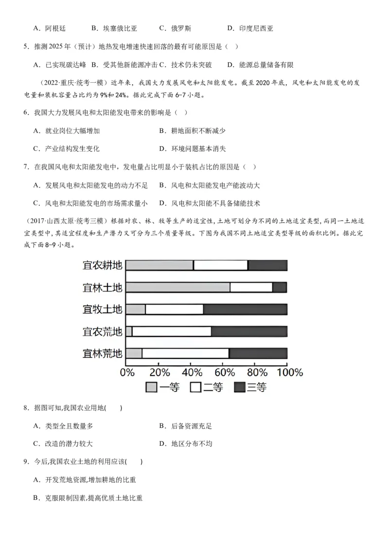 2024届新高考一轮复习专题15资源安全与国家安全第三十四讲资源安全与国家安全（试卷版）_通用版（老高考）复习资料_2024年复习资料_专题训练