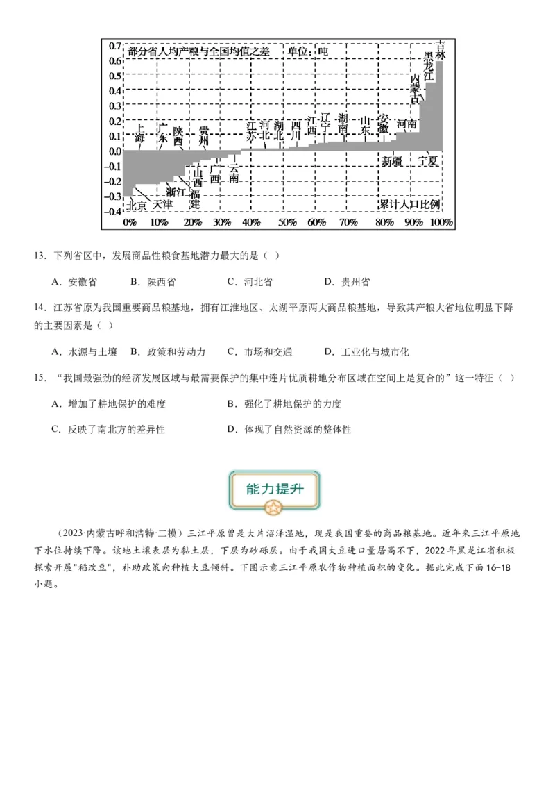 2024届新高考一轮复习专题15资源安全与国家安全第三十四讲资源安全与国家安全（试卷版）_通用版（老高考）复习资料_2024年复习资料_专题训练