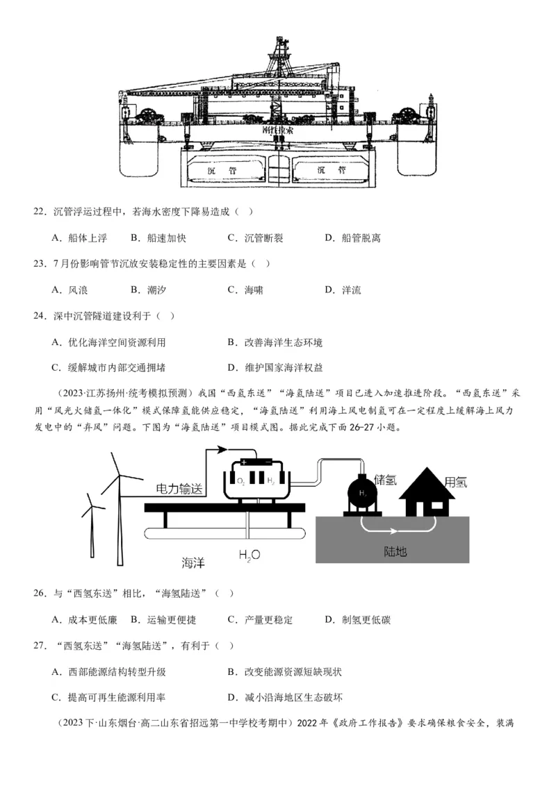 2024届新高考一轮复习专题15资源安全与国家安全第三十四讲资源安全与国家安全（试卷版）_通用版（老高考）复习资料_2024年复习资料_专题训练
