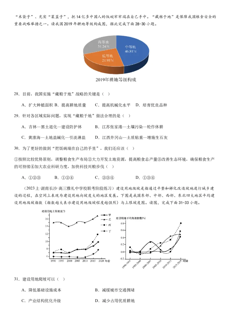 2024届新高考一轮复习专题15资源安全与国家安全第三十四讲资源安全与国家安全（试卷版）_通用版（老高考）复习资料_2024年复习资料_专题训练