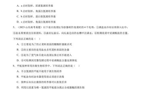 第16讲发酵工程（练习）（原卷版）_2024年新高考资料_2.2024二轮复习_2024年高考生物二轮复习讲练测（新教材新高考）