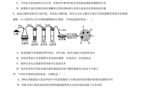 第16讲发酵工程（练习）（原卷版）_2024年新高考资料_2.2024二轮复习_2024年高考生物二轮复习讲练测（新教材新高考）