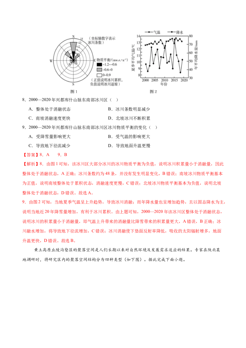 地理（全国卷）（全解全析）_2025年新高考资料_二轮复习_2025年高三地理高考二轮复习专项提升（新高考通用）3405802_模拟试卷