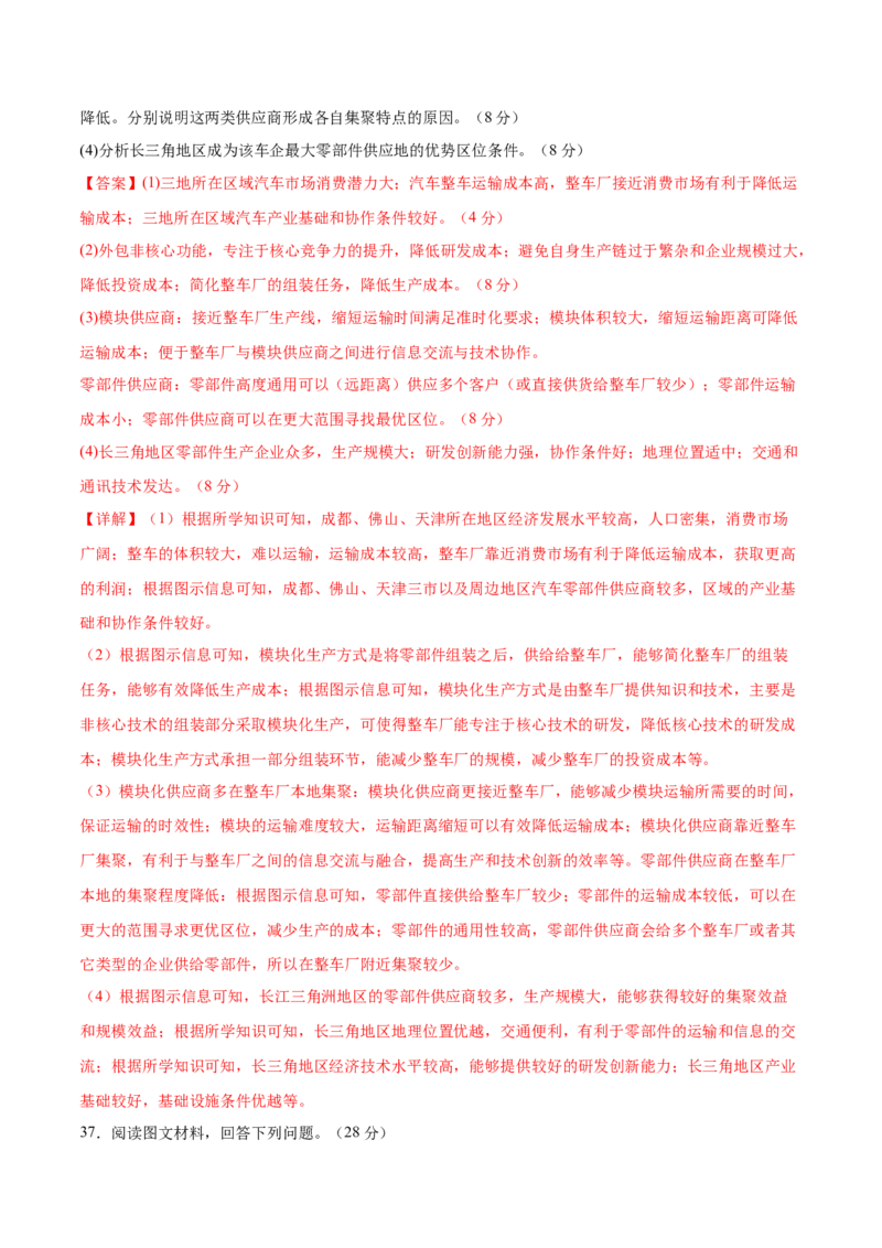地理（全国卷）（全解全析）_2025年新高考资料_二轮复习_2025年高三地理高考二轮复习专项提升（新高考通用）3405802_模拟试卷