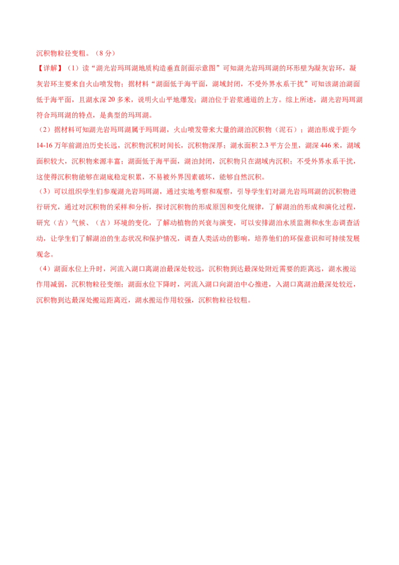 地理（全国卷）（全解全析）_2025年新高考资料_二轮复习_2025年高三地理高考二轮复习专项提升（新高考通用）3405802_模拟试卷