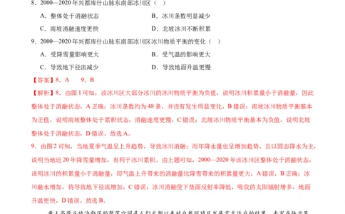 地理（全国卷）（全解全析）_2025年新高考资料_二轮复习_2025年高三地理高考二轮复习专项提升（新高考通用）3405802_模拟试卷