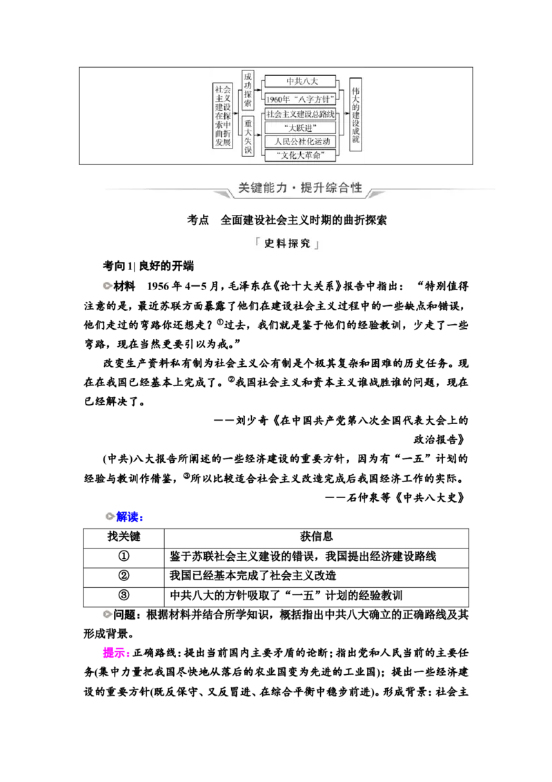 第19课社会主义建设在探索中曲折发展教案_07高考历史_新高考复习资料_2022年新高考复习资料_2022届一轮复习讲练结合7.11更新_系列2_第19课社会主义建设在探索中曲折发展
