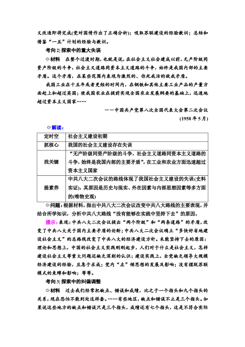 第19课社会主义建设在探索中曲折发展教案_07高考历史_新高考复习资料_2022年新高考复习资料_2022届一轮复习讲练结合7.11更新_系列2_第19课社会主义建设在探索中曲折发展
