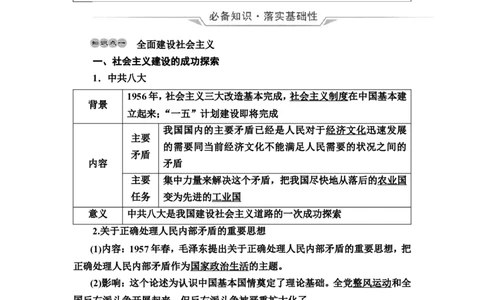 第19课社会主义建设在探索中曲折发展教案_07高考历史_新高考复习资料_2022年新高考复习资料_2022届一轮复习讲练结合7.11更新_系列2_第19课社会主义建设在探索中曲折发展