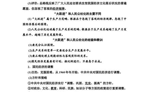 第19课社会主义建设在探索中曲折发展教案_07高考历史_新高考复习资料_2022年新高考复习资料_2022届一轮复习讲练结合7.11更新_系列2_第19课社会主义建设在探索中曲折发展