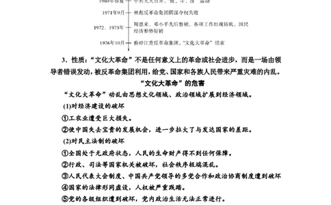 第19课社会主义建设在探索中曲折发展教案_07高考历史_新高考复习资料_2022年新高考复习资料_2022届一轮复习讲练结合7.11更新_系列2_第19课社会主义建设在探索中曲折发展